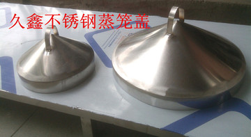 久鑫不锈钢制品厂家定做直销苏式汤包蒸笼盖子