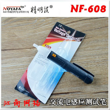 感应式测电笔NF-608 可寻断点 能分辨火线和零线电笔