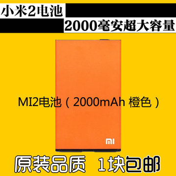 【清仓】小米M2电池 小米二代BM20电池 小米2手机电池 电板