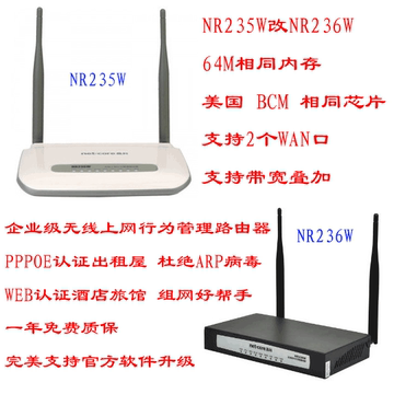 磊科NR235W改NR236W 企业无线路由器 双wan pppoe web 带宽叠加