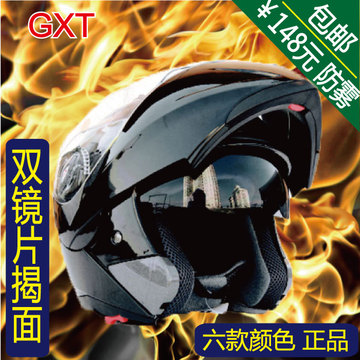 2014新款男士摩托车头盔全盔揭面盔双镜头盔跑盔个性头盔防雾全盔