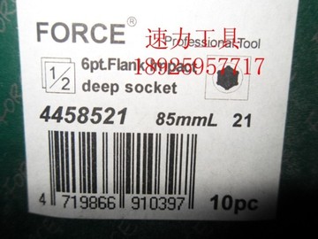 原厂正品台湾进口FORCE4458521六角21气动风炮套筒长85m2分1寸