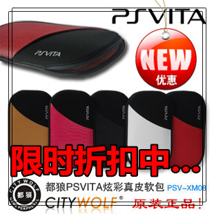 正品 PSVITA 收纳包 psv 保护壳 外壳 PS Vita 真皮保护套 配件