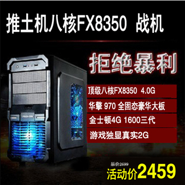 顶级八核FX8320/8350 4G游戏独显组装台式电脑主机diy兼容整机