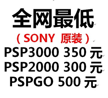 索尼原装正品二手PSP2000/PSP 3000/psp GO游戏机