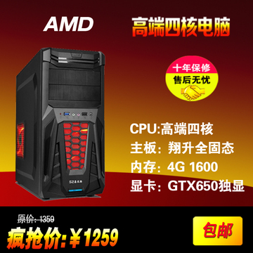 AMD 631四核电脑主机4G内存GTX650独显组装台式兼容DIY整机