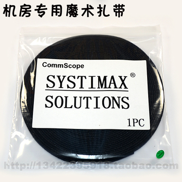 SYSTIMAX配线架扎带 机房理线专用 超薄魔术贴扎带/网线扎带