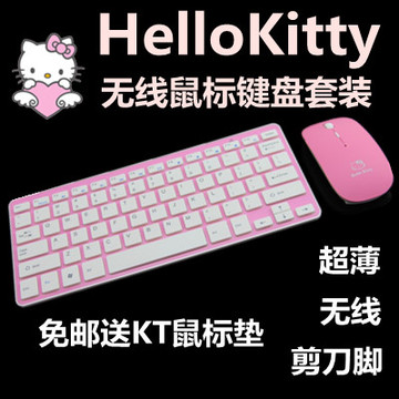 Hellokitty无线键盘鼠标套装KT女生可爱卡通键盘超薄无声静音鼠标