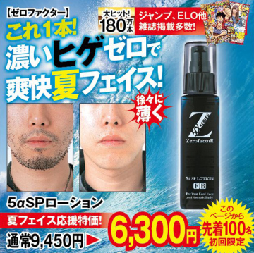 日本正品5αSP 男士护肤去除胡渣软化粗硬胡须 硬胡子抑制生长液