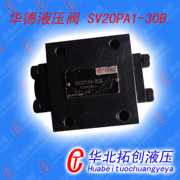 SV20PA1-30B 华德液压阀/单向阀 液控阀 电磁阀