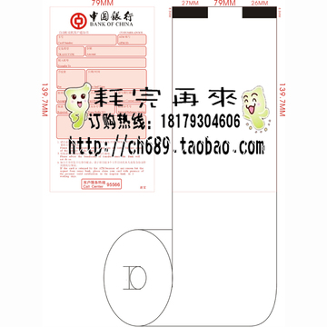 中国银行ATM机专用迪堡怡化NCR客户凭条纸客户回单纸热敏卷纸80