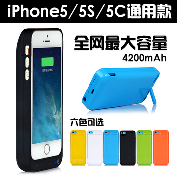 iphone5代/5C/5S背夹电池 超薄全包边苹果专用充电宝壳器移动电源