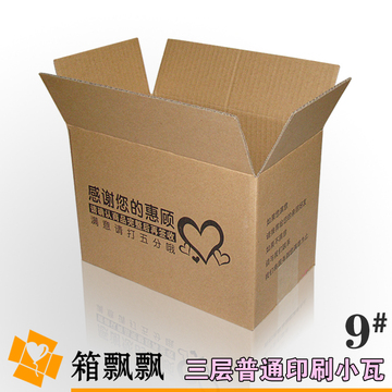 三层普通印刷9号纸箱 B瓦楞 快递发货包装纸盒 工厂定做纸箱