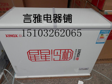 全新xingxing/星星 BCD-233JH卧式冷柜商用冷藏冷冻柜双室双温
