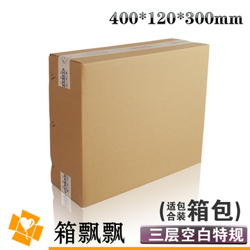 400*120*300mm 特殊规格纸箱 适合装箱包等 包装箱纸箱 批发定做
