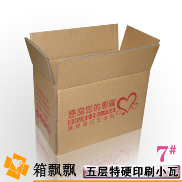 五层特硬印刷7号纸箱 五层纸箱 淘宝发货包装纸箱 工厂直销可定制