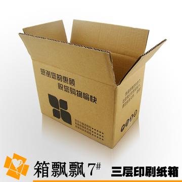 三层普通印刷7号纸箱 加厚 快递纸箱 纸箱 淘宝纸箱 纸盒定做