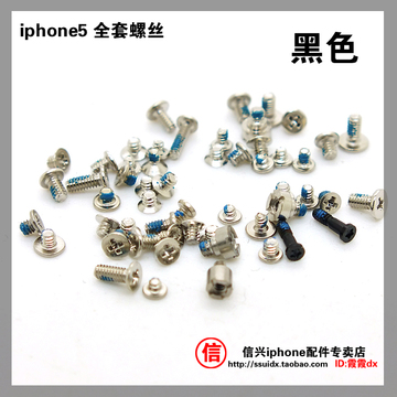 正品原装iphone5 整机螺丝 苹果iphone5s 全套螺丝 后盖内部螺丝