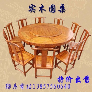 促销 明清中式仿古餐桌椅 实木圆桌餐椅 1.8米/1.6米榆木餐桌椅子