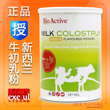 BioActive 百益康牛初乳粉 新西兰 纯牛初乳 提高免疫力