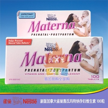 新版加拿大正品代购雀巢materna玛特纳孕妇维生素100粒含叶酸