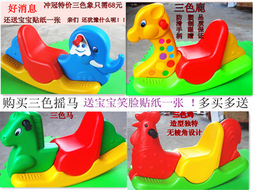 塑料木马 三色摇摇马 正品 儿童玩具 加厚木马送个海洋球摇马