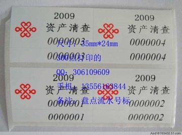 彩色LOGO资产盘点设备标签印刷标签纸35mmX24mm防水标
