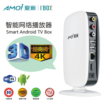 Amoi/夏新 4K安卓盒子安卓棒投影仪 网络机顶盒8核播放器无线wifi