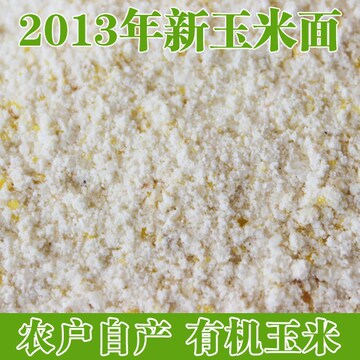 2015农家东陵白玉米渣 玉米面 玉米粉杂粮粗粮 特价包邮