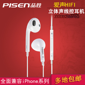 Pisen/品胜 G201 HIFI立体声线控耳机 苹果iphone5S 4S 带麦