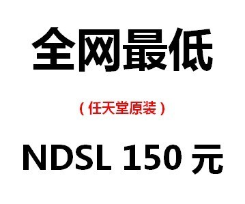 任天堂NDSL原装正品主机 二手 中古 idsl神游主机 游戏机