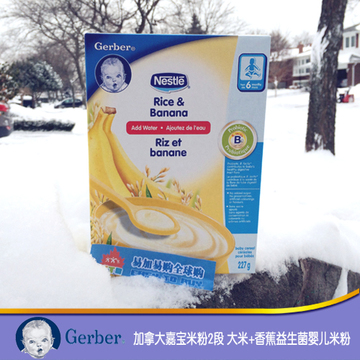 加拿大嘉宝2段米粉大米+香蕉米粉 代购进口婴儿食品宝宝辅食米糊
