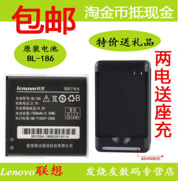 联想A668T 原装电池BL186电池 a668t手机电池 电板 座充 包邮