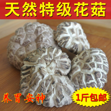 熊山土特产 特级花菇干货 500g包邮 特级野生花菇 香菇干货