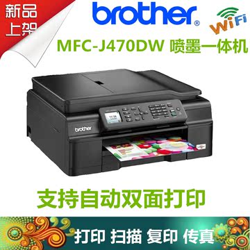 兄弟J470DW双面打印复印扫描传真无线一体机超家用430W连供一体机
