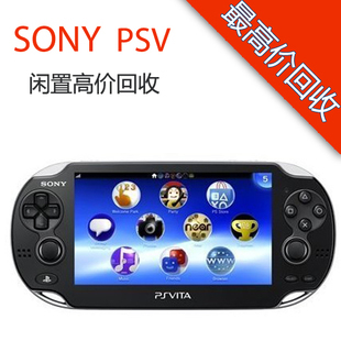 YY在线二手 Sony/索尼 PSVita 游戏机 回收PSV游戏机 上门收购