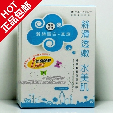 BioFlash碧芙蕾诗燕窝蚕丝保湿面膜(10片1盒)台湾面膜 正品