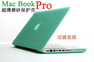 苹果MAC BOOK PRO 13.3 15.4寸磨砂外壳 笔记本保护套 电脑保护壳