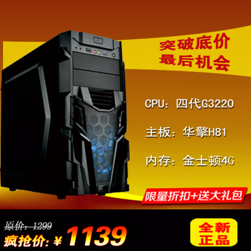 奔腾4代G3220/H81/DIY组装台式办公电脑主机游戏diy整机 兼容机