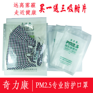 奇力康 PM2.5专业防护口罩 防尘防雾霾防病菌 汽车尾气