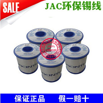 香港JAC 高档锡丝| 0.6 0.8 1.0 1.2mm 800g焊锡丝|J10(松香型)