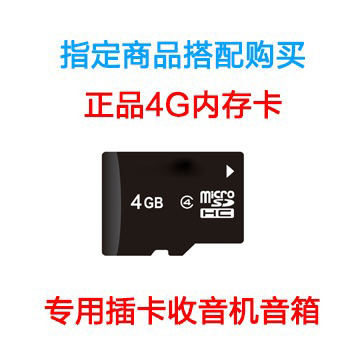 插卡音箱专用原装正品TF 4G内存卡 搭配插TF卡收音机音箱专用 4G