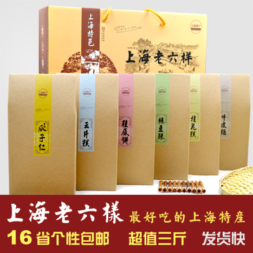 【上海特产】上海老六样年货大礼包礼盒装(春节食品过年送礼品)