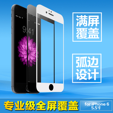 集顺星 iphone6 plus手机钢化玻璃膜 苹果6P钢化膜全覆盖保护膜