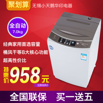 包邮无锡小天鹅洗衣机全自动7KG/10KG超大容量变频洗衣机风干联保