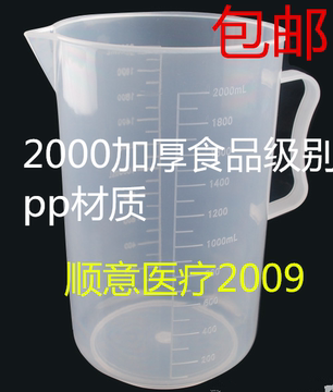 塑料烧杯 PP量杯2000 ml 毫升加厚 量筒 量筒 容量瓶 2L量杯