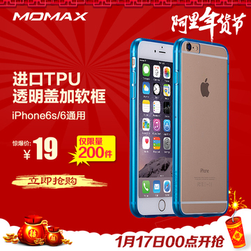 MOMAX摩米士 iphone6s手机壳  苹果6全包保护壳4.7寸透明手机壳6s