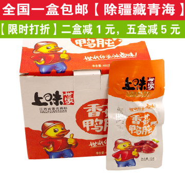 江西宜春特产 上味世家 香菇鸭肫 16克*30/盒