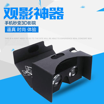 3D纸盒眼镜谷歌第二代cardboard高档黑色VR2.0纸质手机3D带头戴