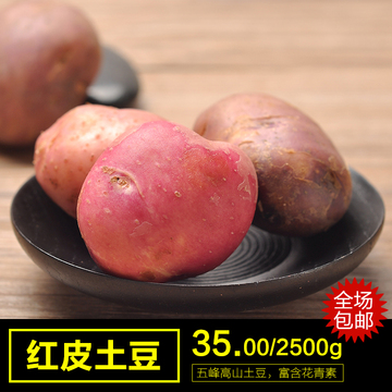 三峡特产红皮黄心小土豆 洋山芋 马铃薯 新鲜有机蔬菜2500g包邮